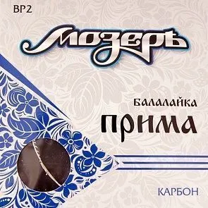 Мозеръ BP2 Комплект струн для балалайки прима.