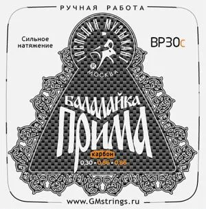 Господин Музыкант BP30C Комплект струн для балалайки прима.