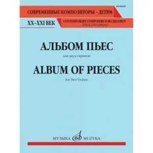 Альбом пьес. Для двух скрипок, издательство "Музыка" Москва.