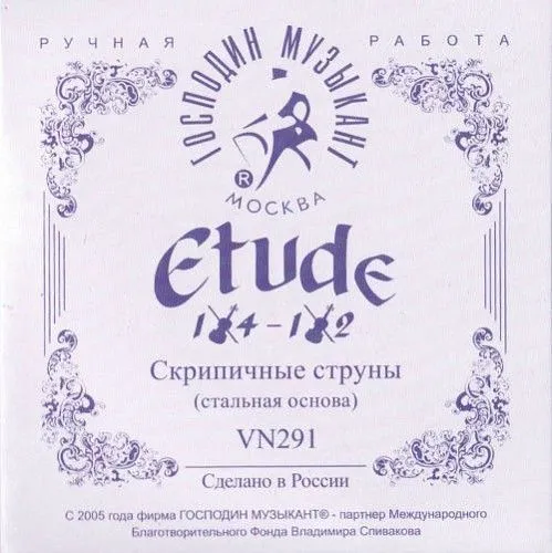 Господин Музыкант VN291 Etude 1/4 - 1/2 Комплект струн для скрипки 1/4 - 1/2.