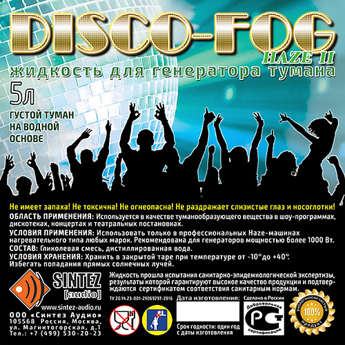 Синтез аудио DF-Haze-II Disco Fog Haze II Жидкость для генератора тумана.