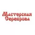 Мастерская Сереброва